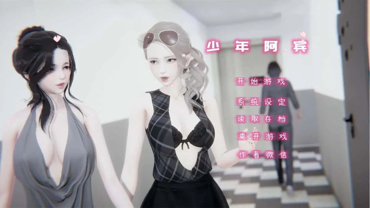 少年阿宾 实机画面 预览图 3