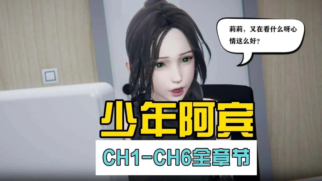 少年阿宾 支线内容 内容截图 2