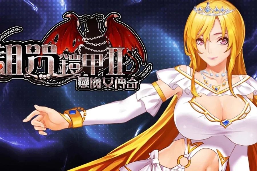 诅咒铠甲2：灵魔女传奇 故事片段 实机截图